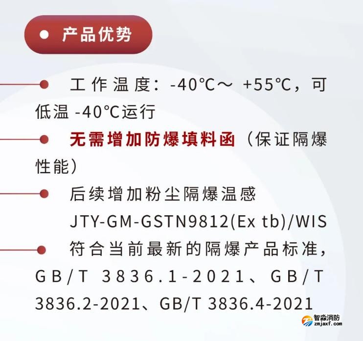 JTY-GM-GSTN9811(Ex)/WIS、GSTN9812(Ex)/WIS海灣隔爆煙感溫感產(chǎn)品優(yōu)勢(shì)